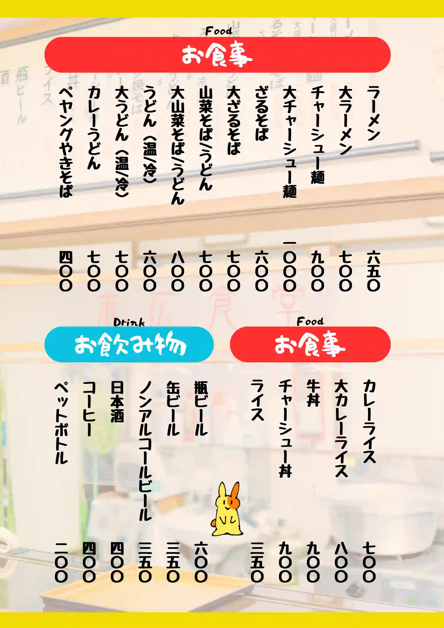 末広食堂の全メニュー表